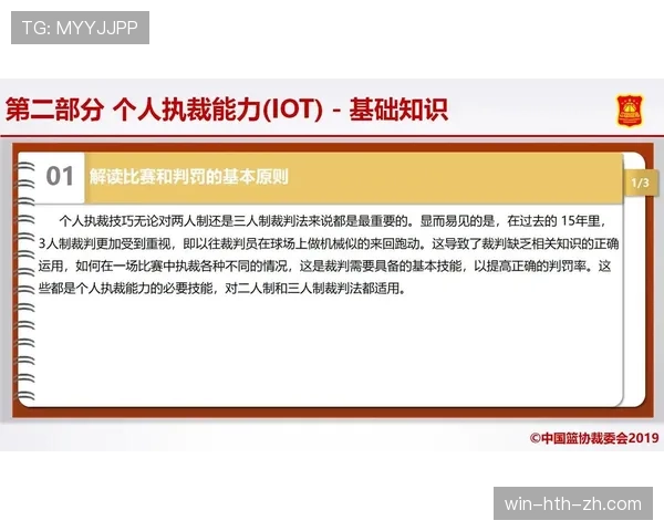 全面解析篮球后场规则：违例情形与裁判判罚