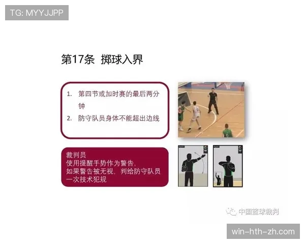 篮球规则中的违体犯规该如何判定及处罚？